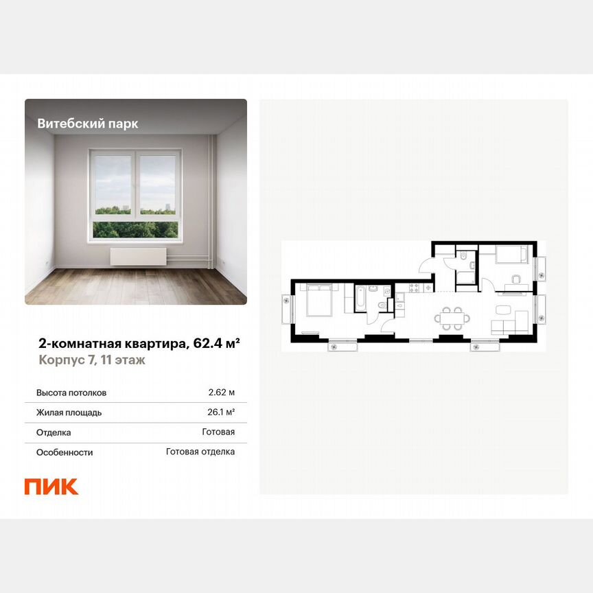 2-к. квартира, 62,4 м², 11/12 эт.