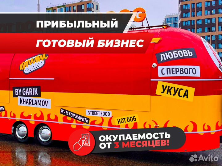 Фудтрак / кафе передвижное