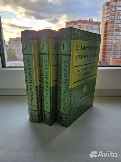 Элементарный учебник физики