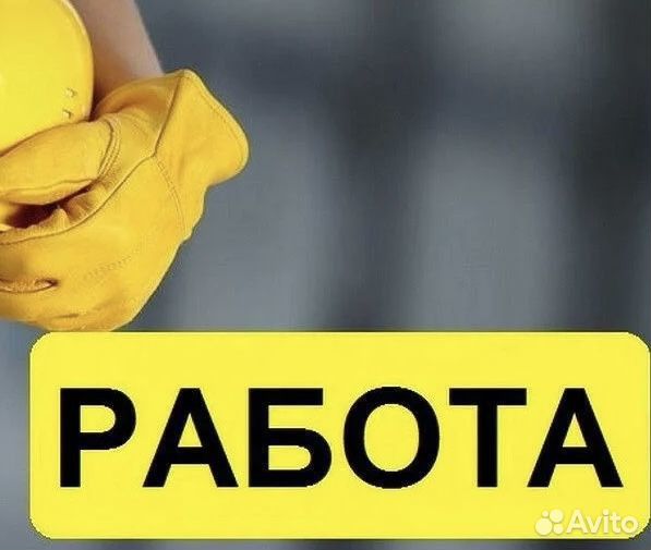 Разнорабочие