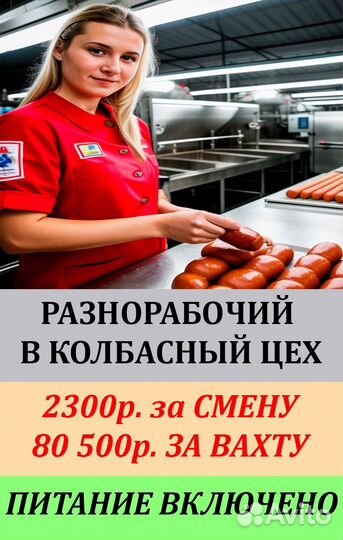 Упаковщик в мясокомбинат вахта с питанием