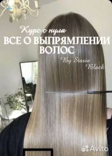 Курс ботокс кератин