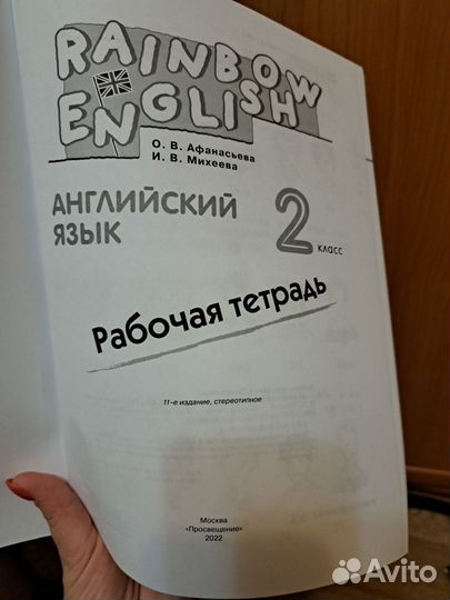 Рабочая тетрадь по английскому языку 2 класс