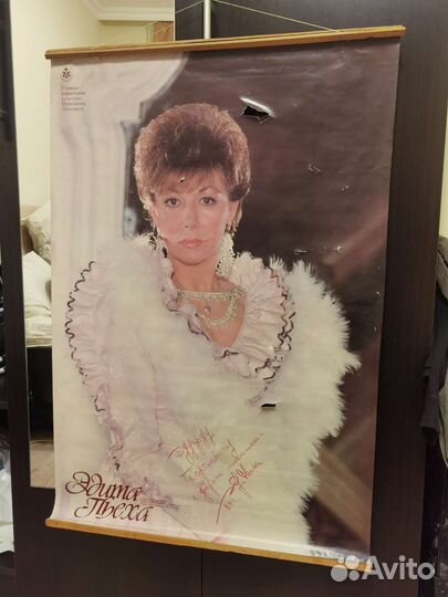Плакат с автографом Эдиты Пьехи