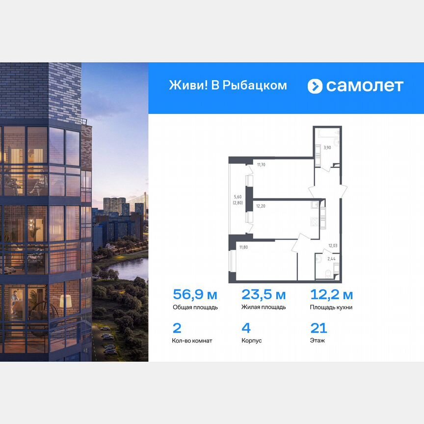 2-к. квартира, 56,9 м², 21/23 эт.