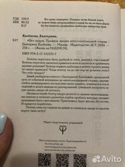 Книга Екатерина Каленова «Без пудры»