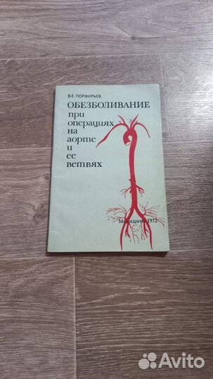 Обезболивание при операциях на аорте и ее ветвях
