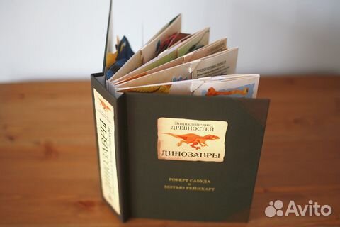 Энциклопедия древностей. Динозавры Роберт Сабуда
