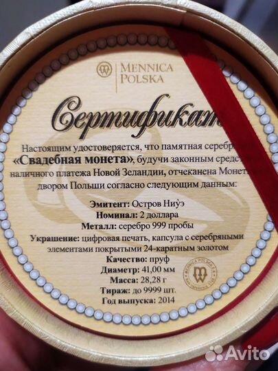 Монета коллекционная свадебная