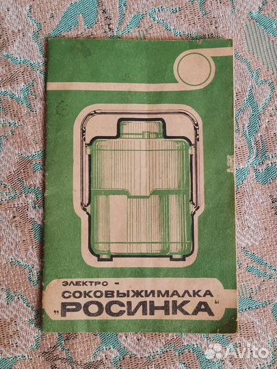 Электросоковыжималка «Росинка» Свсп-106