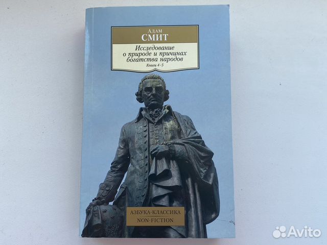 Книга Адам Смит «Иследование о природе»