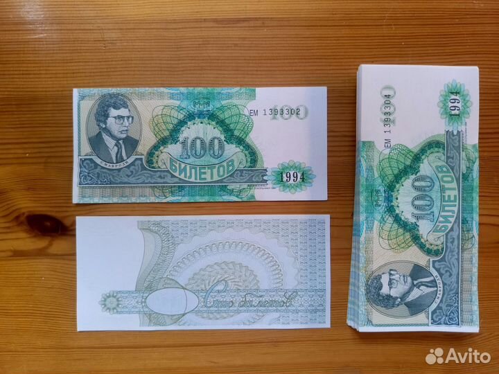 Билеты ммм Мавроди 2 выпуск ем