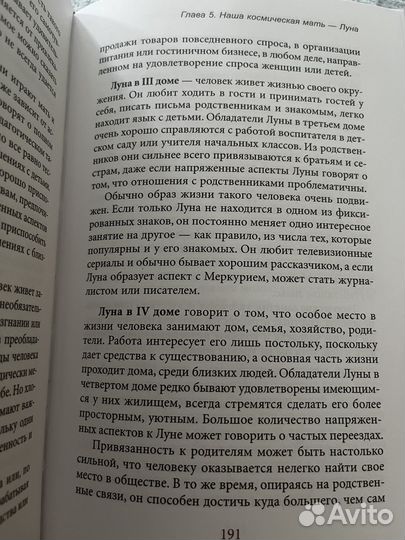 Самоучители по астрологии и нумерологии Колесников