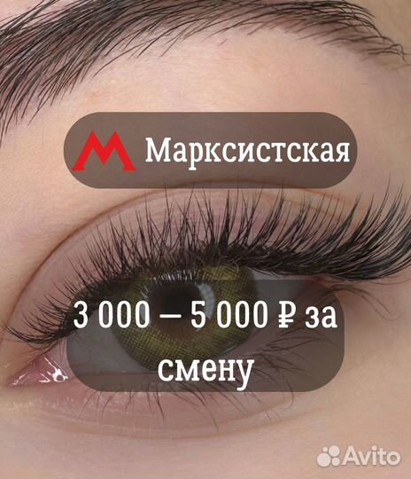 Мастер по наращиванию ресниц