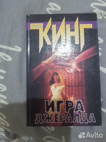 Книги Стивен Кинг