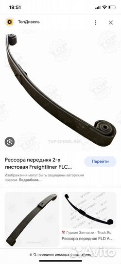 Рессора freightliner передняя 2 листа