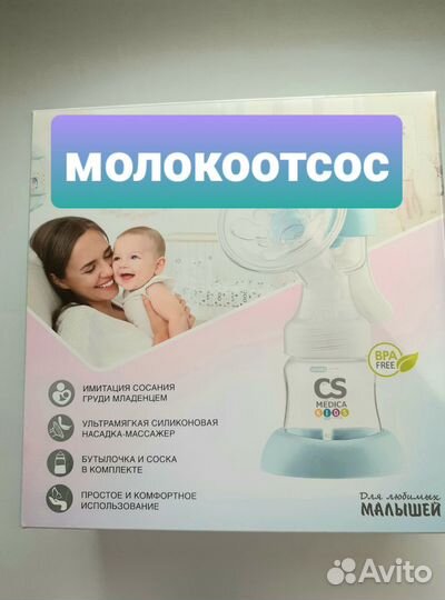 Молокоотсос ручной medica kids