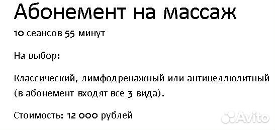 Массаж