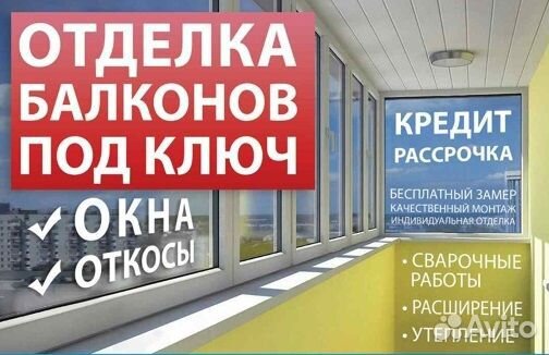 Правильно остеклить лоджию под ключ