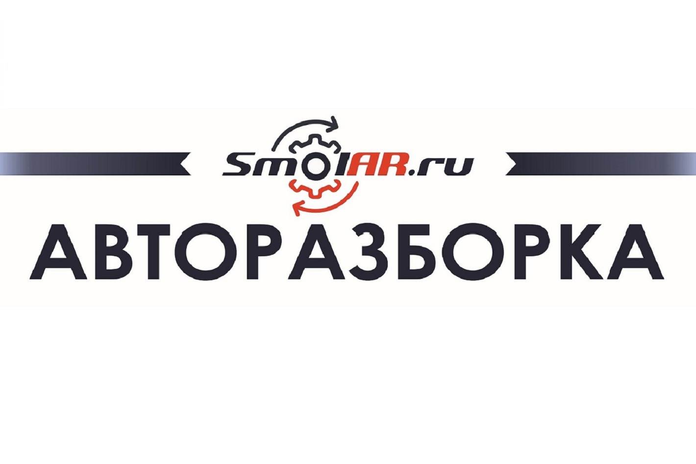 Авторазборка SmolAR в Серебрянке. Профиль пользователя на Авито