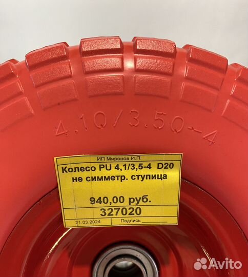 Колесо для тачки PU 4.1/3,5-4 D20 (не сим.ступица)