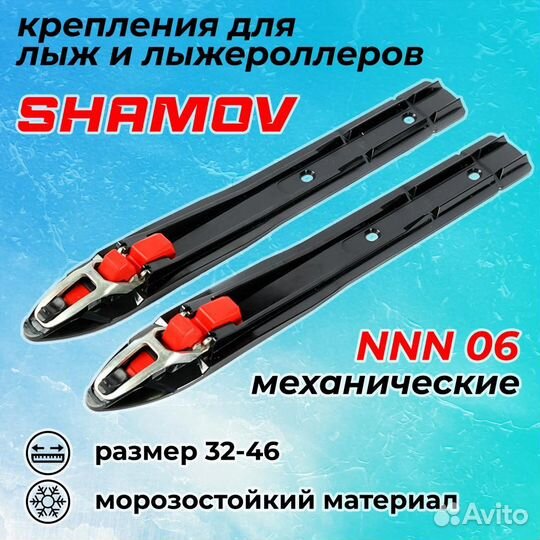 Лыжные крепления механические NNN Shamov 06