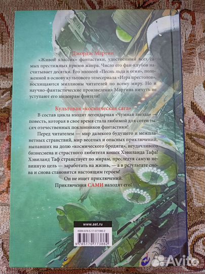 Путешествия Тафа, Джордж Мартин