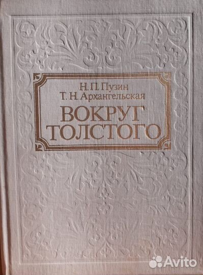 Моя жизнь дома и в Ясной Поляне (2 книги)