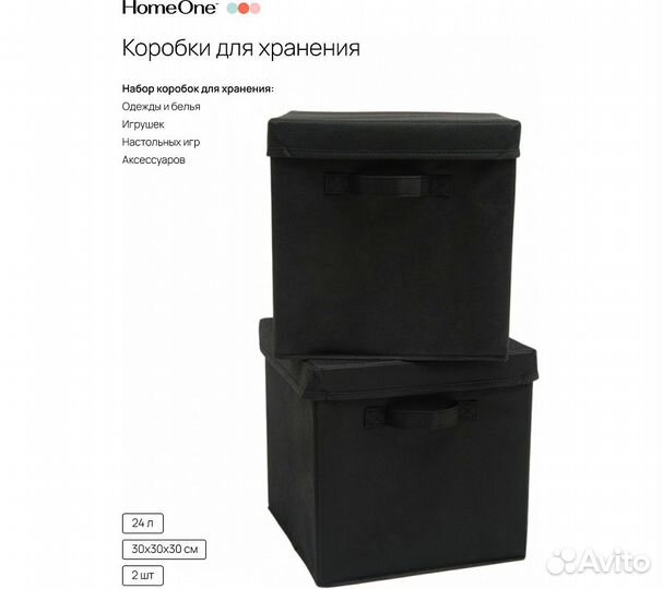 Набор складных коробок для хранения Home One, 30х3