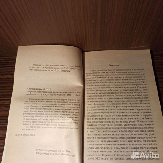 Ю. А. Александровский Пограничная психиатрия 1996