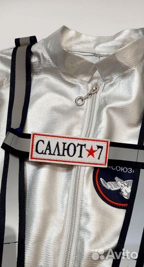 Костюм космонавта