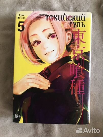 Манга токийский гуль 5 том