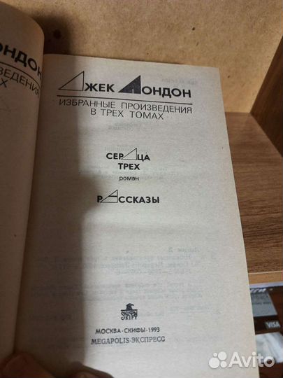 Джек Лондон, Книги