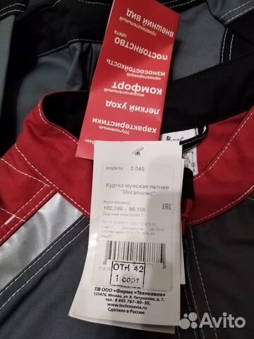 Комплект спецодежды куртка+ комбинезон