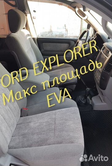 Коврики ford explorer 3 5 eva 3d с бортами эва ева