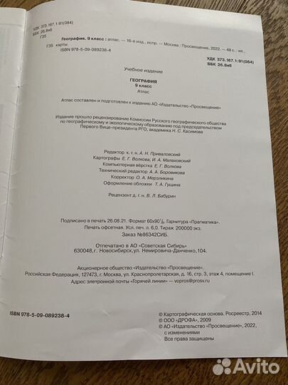 Атлас по географии 9 класс