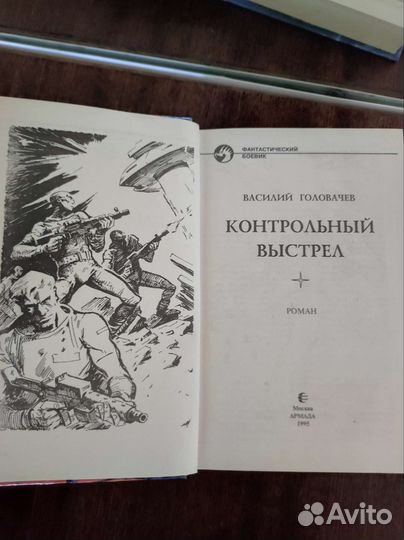 Василий Головачев, 4 книги
