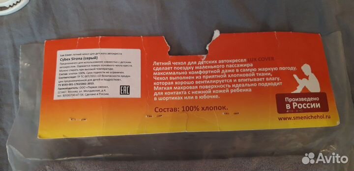Чехол на детское автокресло