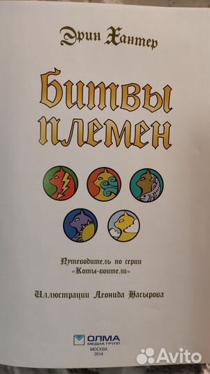 Коты-воители 