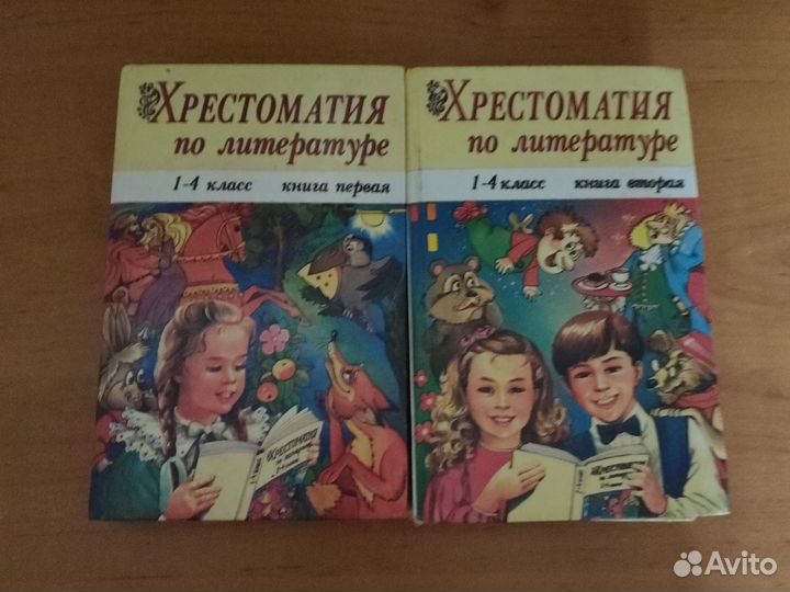 Хрестоматия по литературе