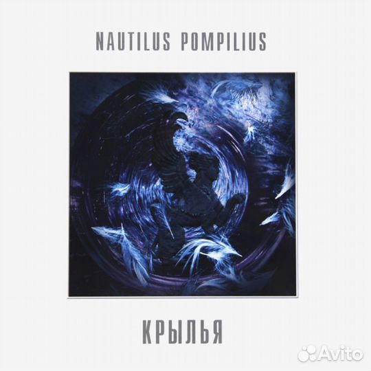 Пластинка Nautilus Pompilius – Крылья (White)