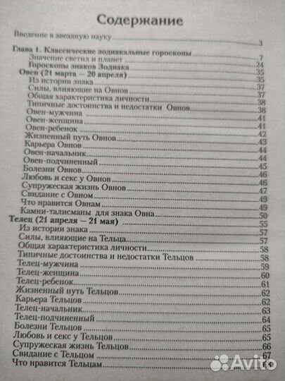 Книга Все гороскопы мира