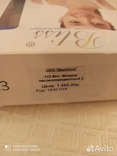 Бандаж-пояс послеродовой