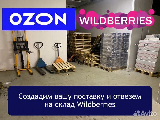 Готовый бизнес на маркеплейсах Wildberries