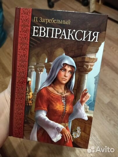 Книга П.Загребельный 