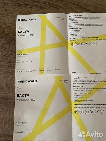 Билет на концерт басты