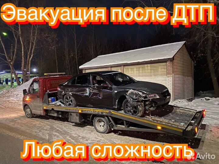 Эвакуатор 24/7. Услуги Эвакуатора