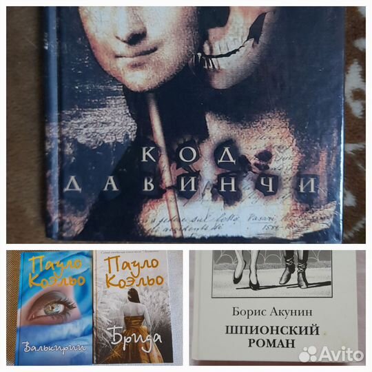 Пауло Коэльо,Андерсен,Акунин,Дэн Браун