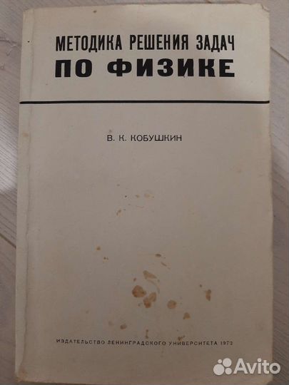 Учебники по физике СССР