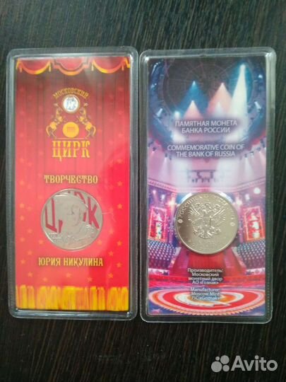 Монета Юрий Никулин